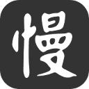 慢慢懂の分享站